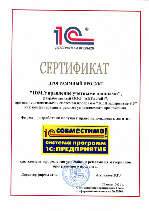 IDM система управления учетными записями - IDM решения в IT-Lite