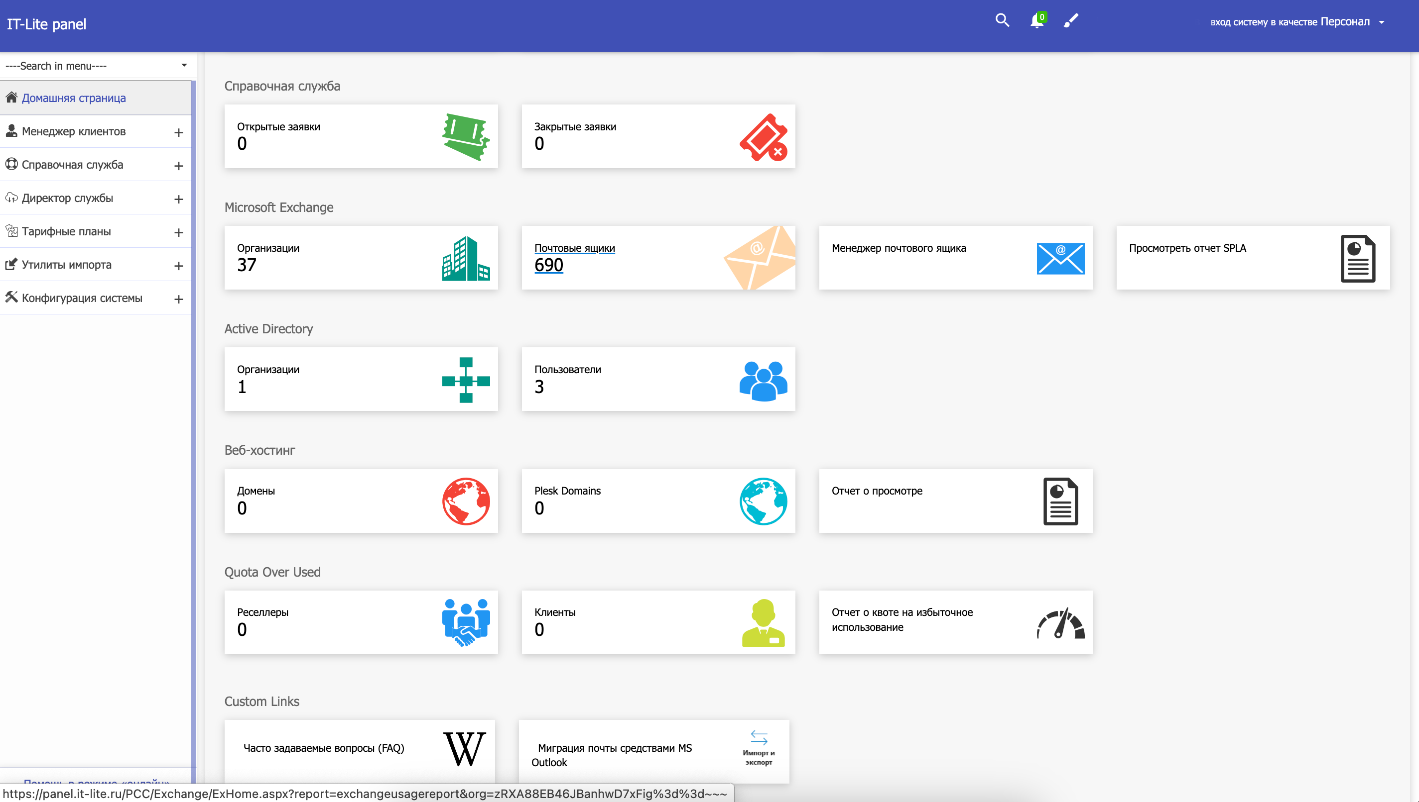 Microsoft Exchange от Компании АйТи Лайт