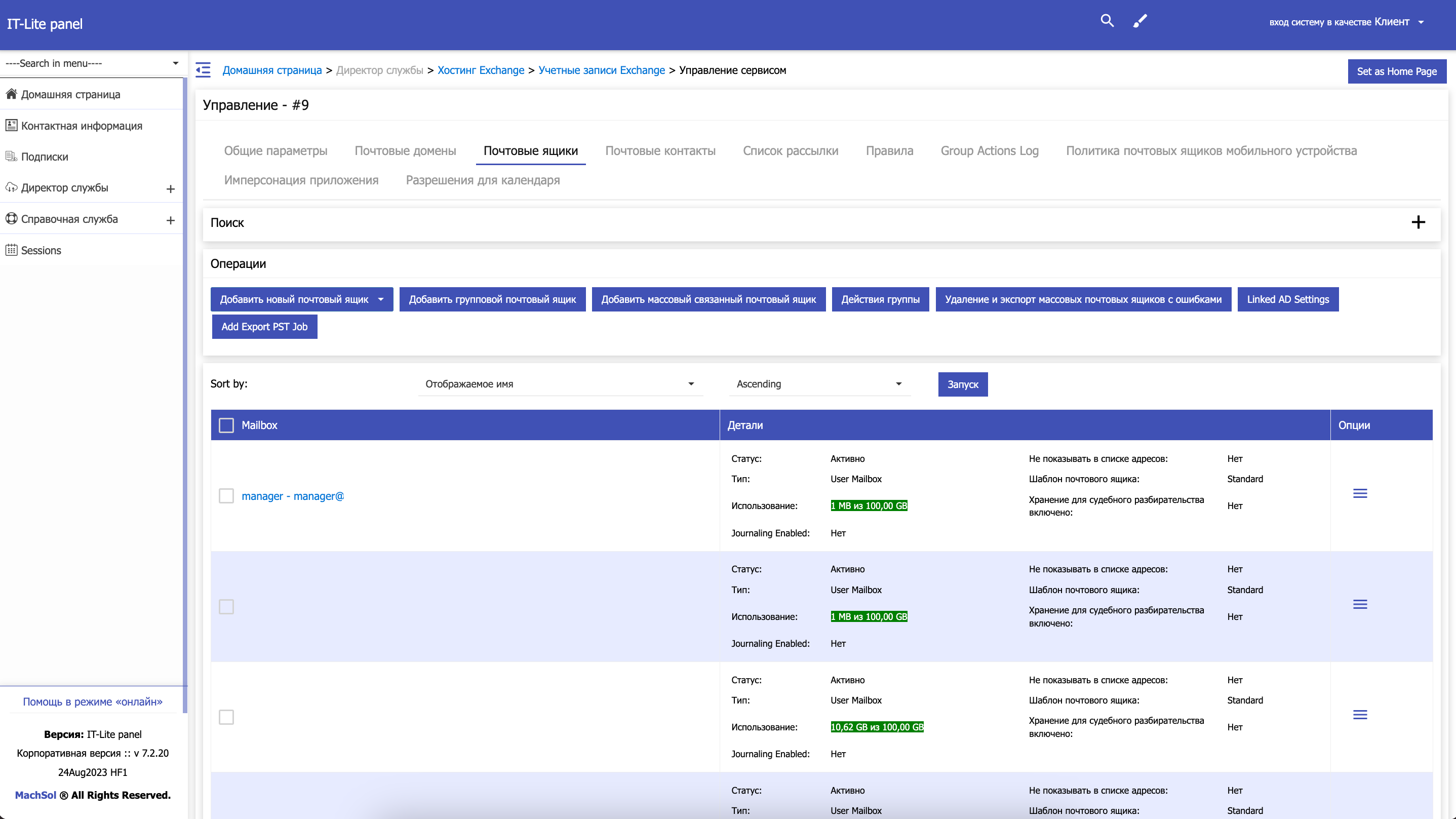 Microsoft Exchange от Компании АйТи Лайт