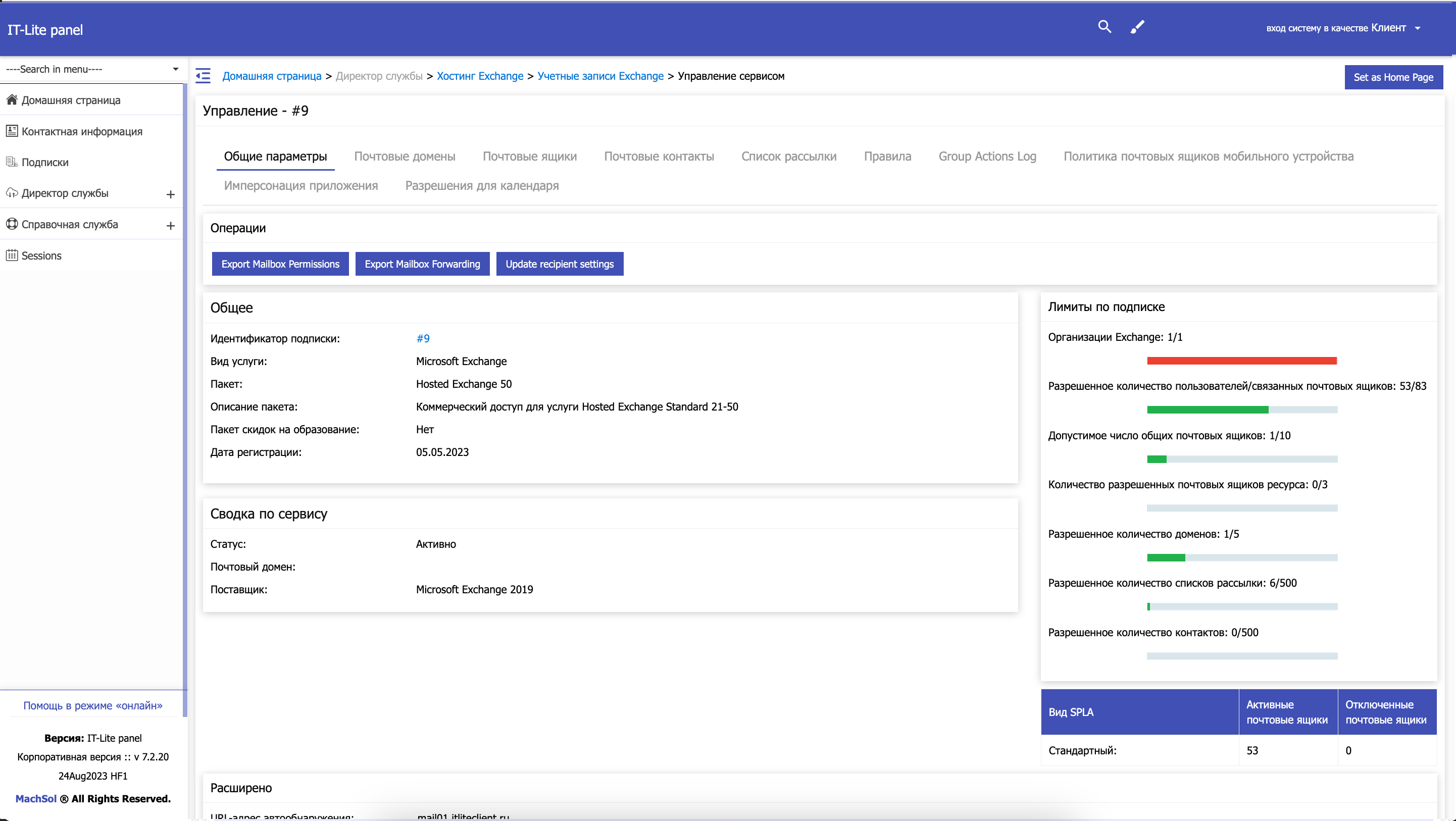 Microsoft Exchange от Компании АйТи Лайт