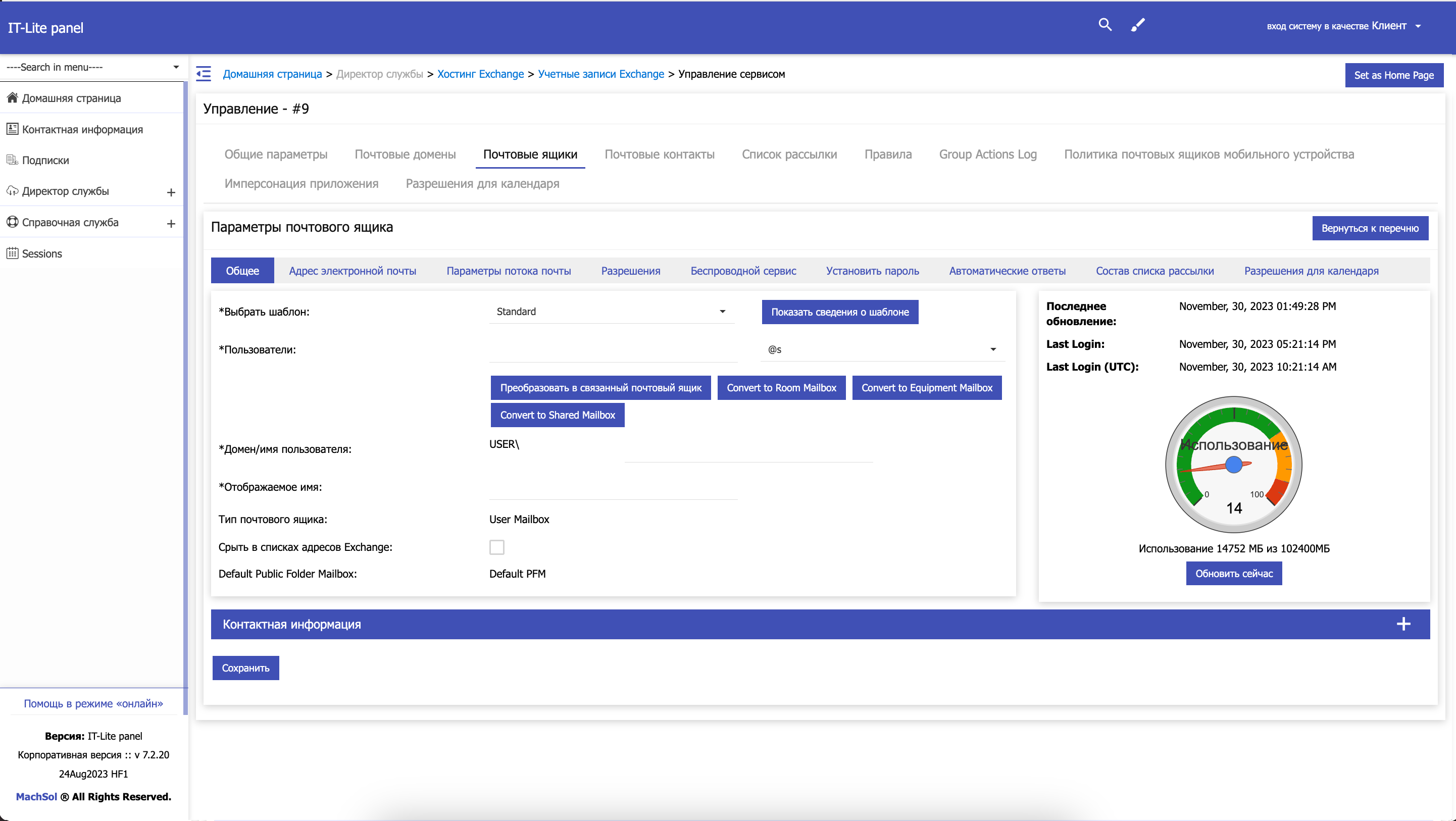 Microsoft Exchange от Компании АйТи Лайт