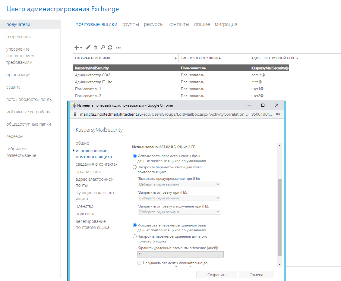 Microsoft Exchange от Компании АйТи Лайт