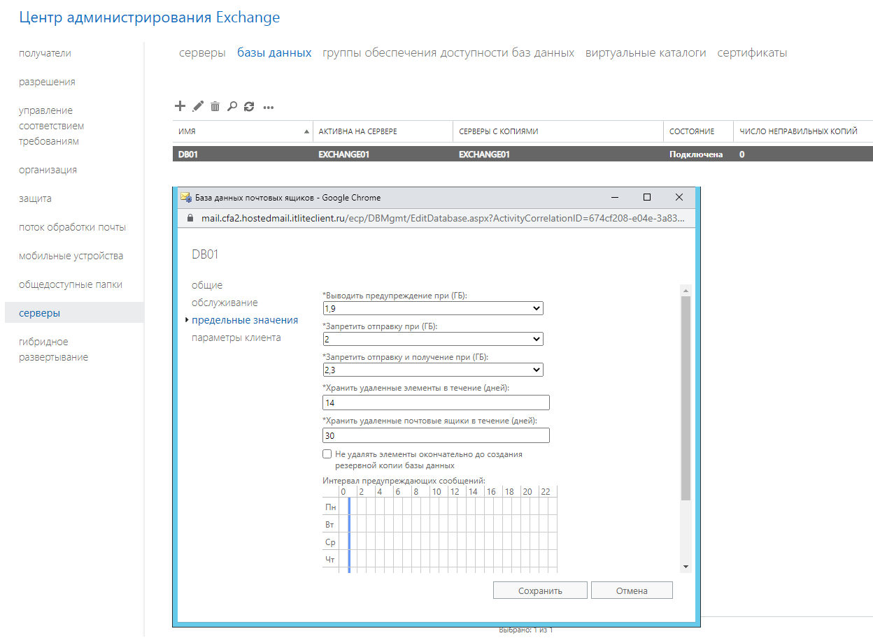 Microsoft Exchange от Компании АйТи Лайт