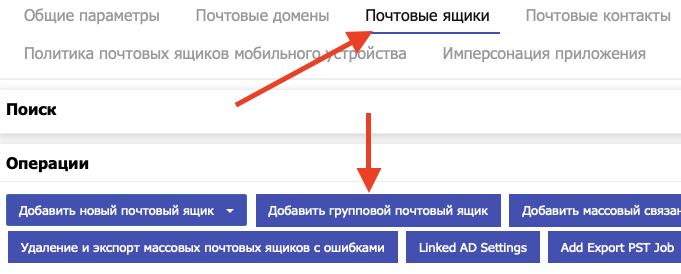 Раздел почтовых ящиков в Machsol Panel