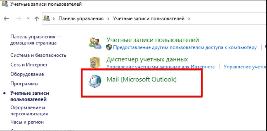 Создание нового профиля в Outlook