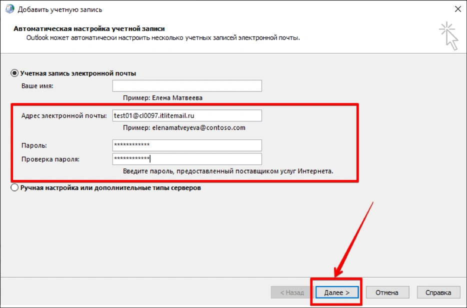 Создание нового профиля в Outlook