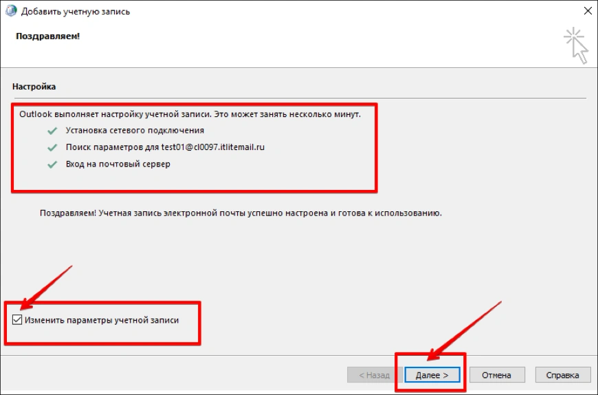 Создание нового профиля в Outlook