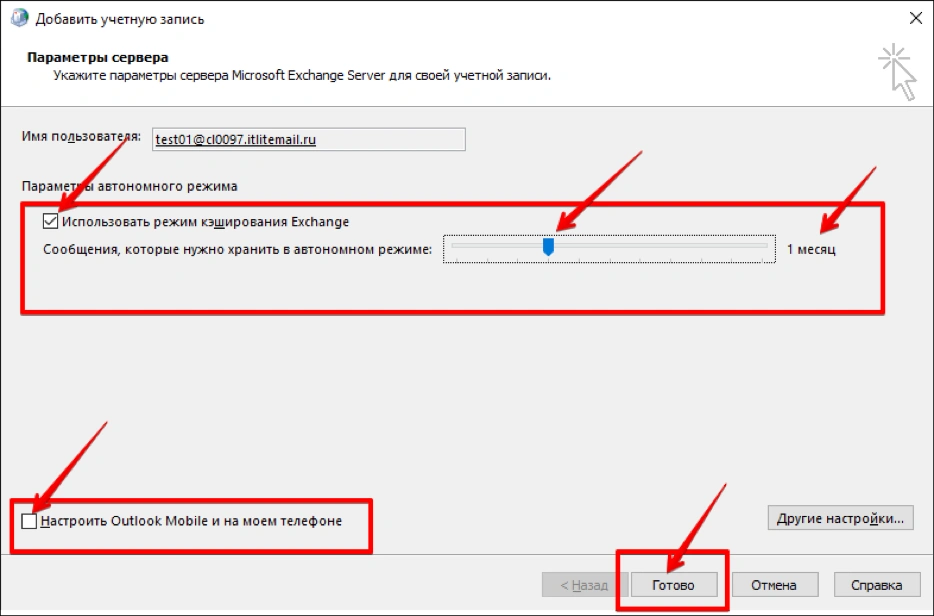 Создание нового профиля в Outlook