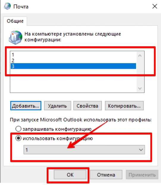 Создание нового профиля в Outlook