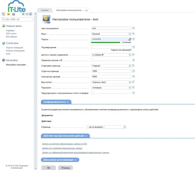 Настройки для пользователя в сервисе ISP