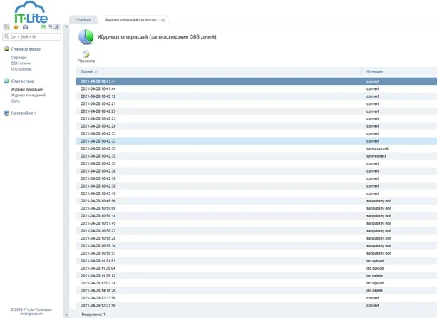 Журнал операций Журнал операций