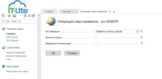Очистка дисков выделенного сервера