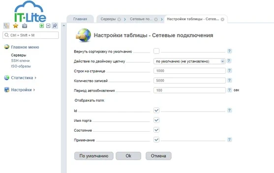 Настройка таблицы сетевые подключения