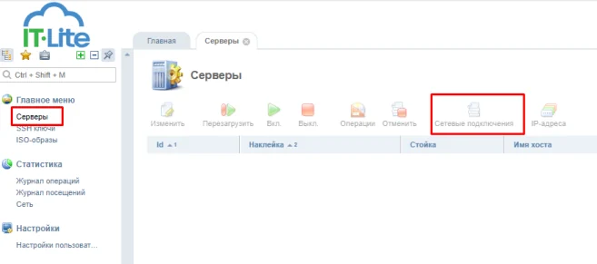 Сетевые подключения