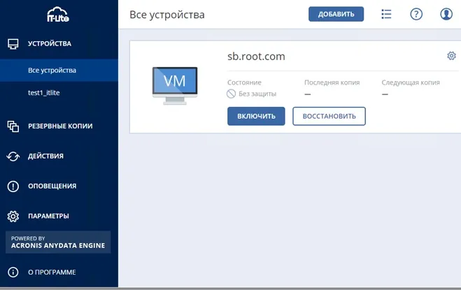 Появление устройства в веб-консоли для Кибер Бэкапа
