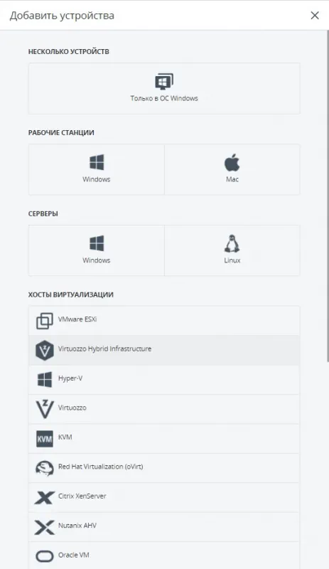 Выбрать соответствующее устройство или приложение для Кибер Бэкапа