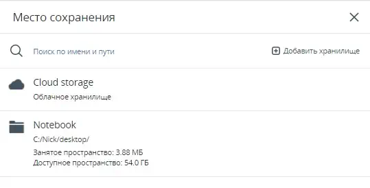 Выбор места хранения резервного копирования