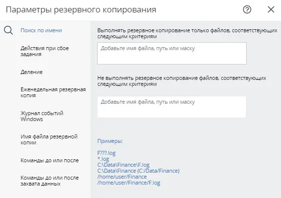 Параметры резервного копирования