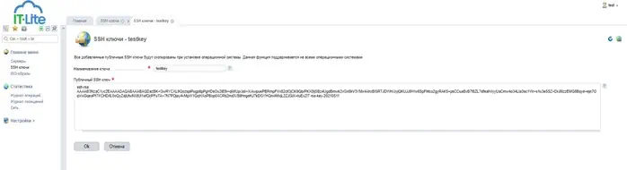 SSH-ключи сервера SSH-ключи сервера