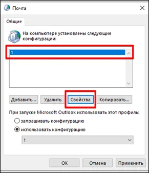 Выбор созданной конфигурации