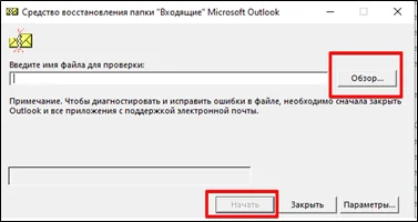 Кнопка «Обзор»