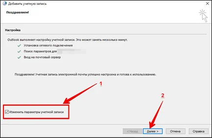 Галка в пункте «Изменить параметры учетной записи»