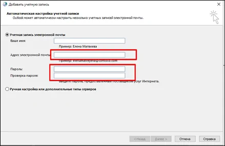 Поля ввода почтовый адрес и пароль ящика