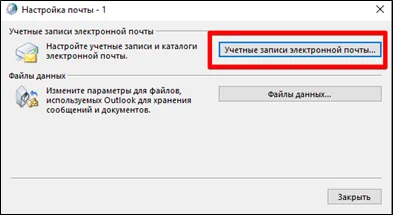 Учётные записи электронной почты
