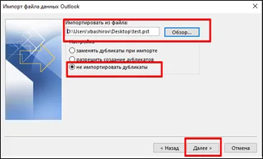 Файл данных Outlook(.pst)