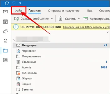 приложение Outlook