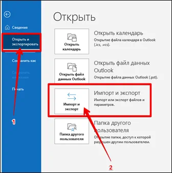 раздел «Открыть и экспортировать»