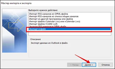 пункт «Экспорт в файл»