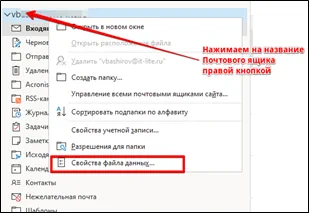 Экспорт почты через Outlook