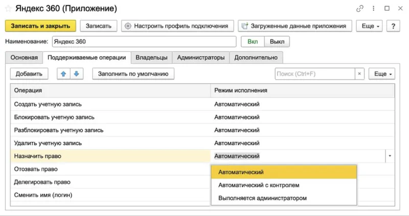 Коннектор к Яндекс 360 Коннектор к Яндекс 360