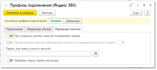 Парольная политика