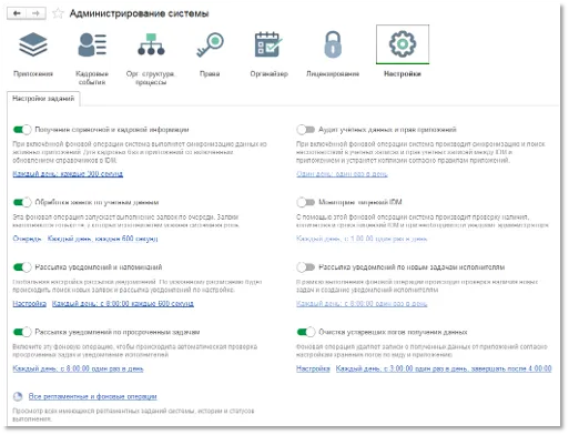 Администрирование системы