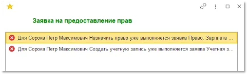 проверка на наличие аналогичной открытой заявки