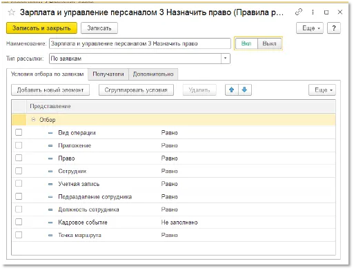 Условия отбора по заявкам