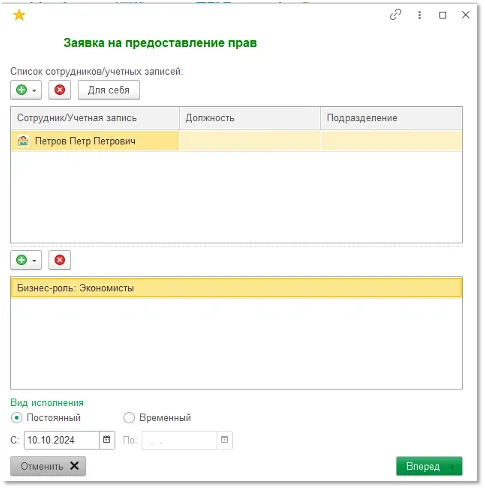 Изменено представление прав доступа