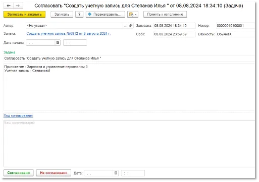 Изменено формирование задач на согласование