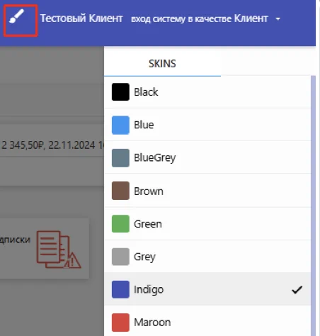 Где выбрать цвет панели