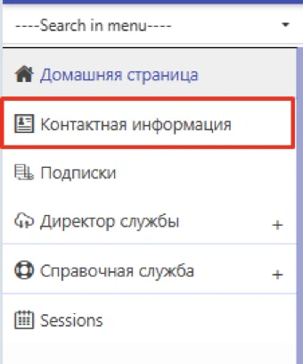 Кнопка контактная информация