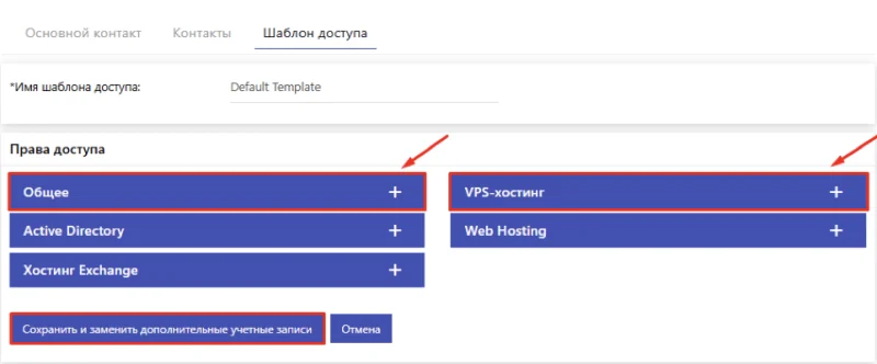 Настройка доступных прав по вкладкам
