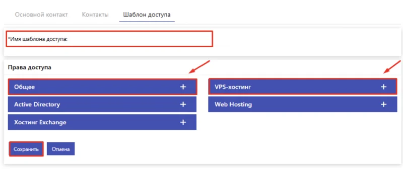 Добавление шаблона