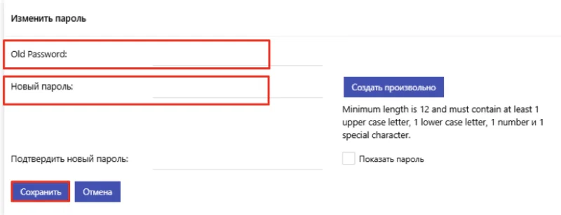 Поля для изменения пароля