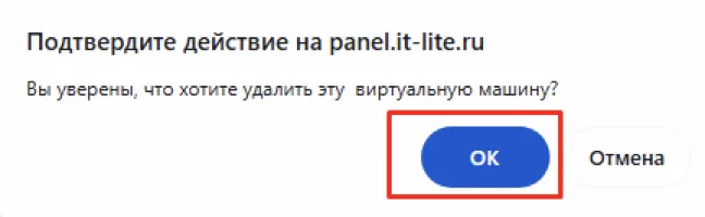 удаление ВМ
