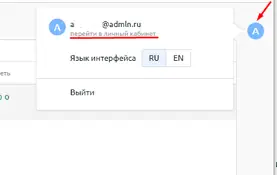 Личный кабинет DCImanager