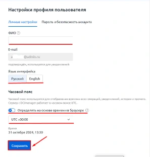Личные настройки DCImanager