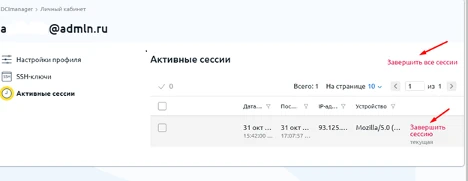 Активные сессии DCImanager