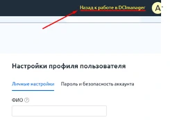 Выход из настроек DCImanager